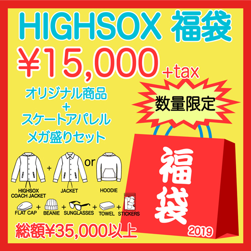 highsox,2019,fukubukuro,15000,500