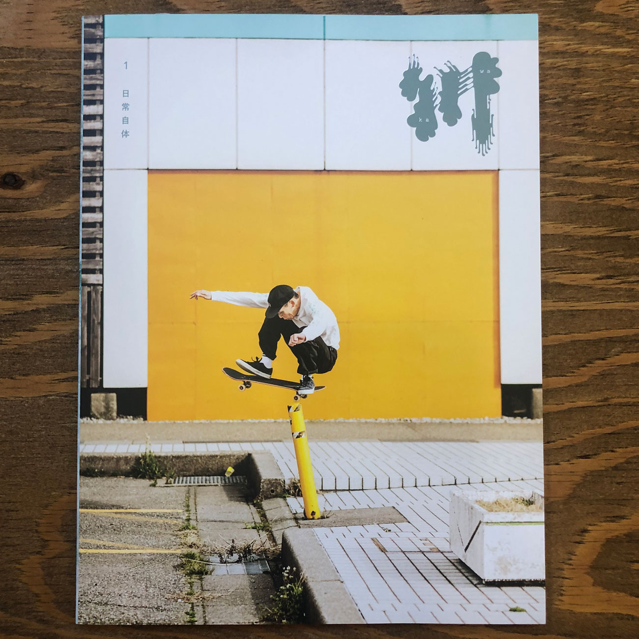 川 本（写真集） 1・日常自体 スケートボード