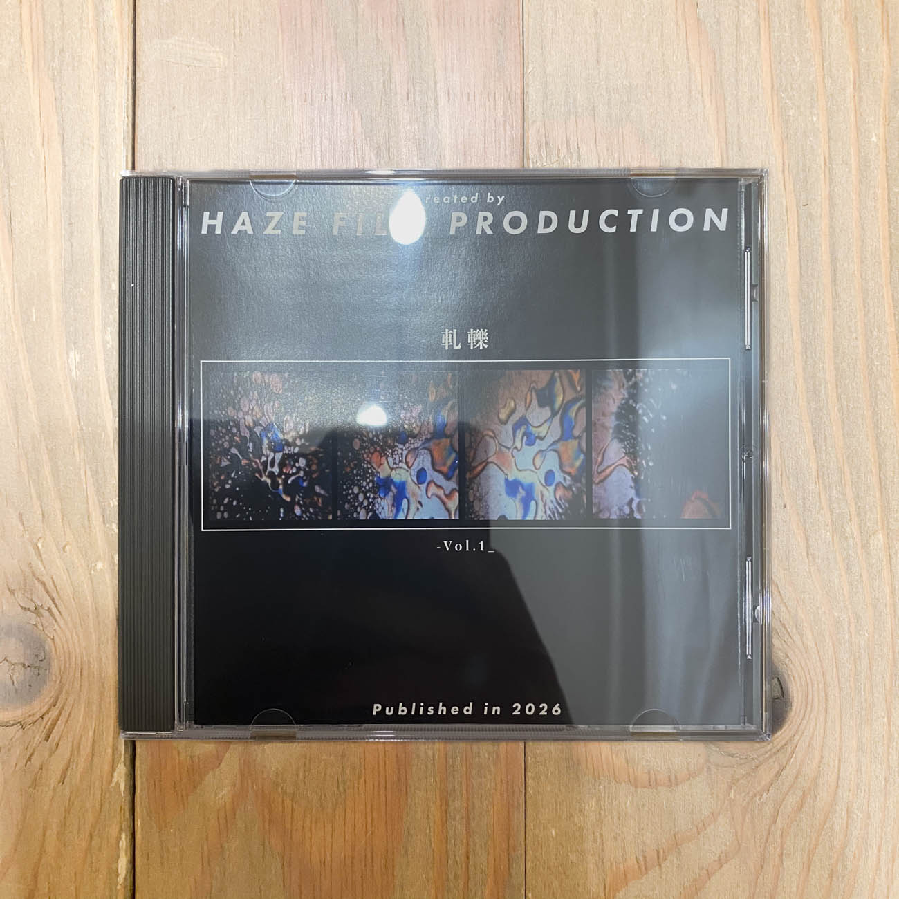 「軋轢」  FRICTION VOL.1 NOVEL SET HAZE FILM PRODUCTION