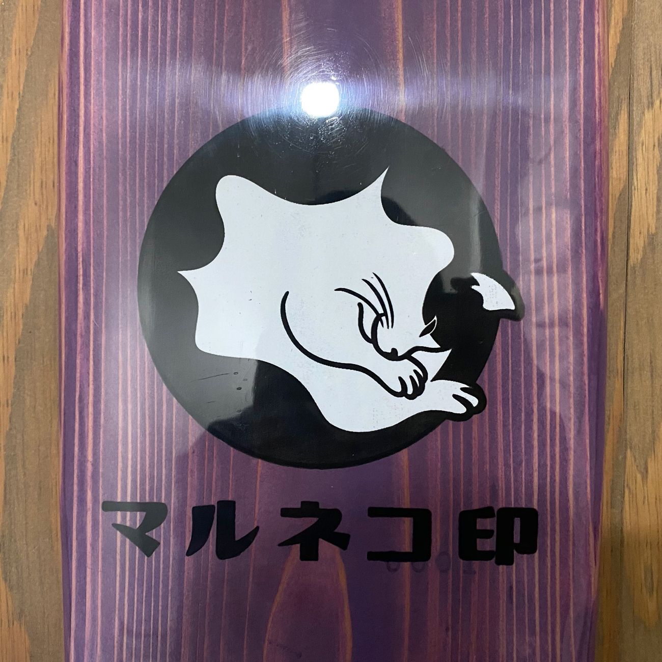 マルネコ印 １型 CRUISER DECK 7.75inch 菫色