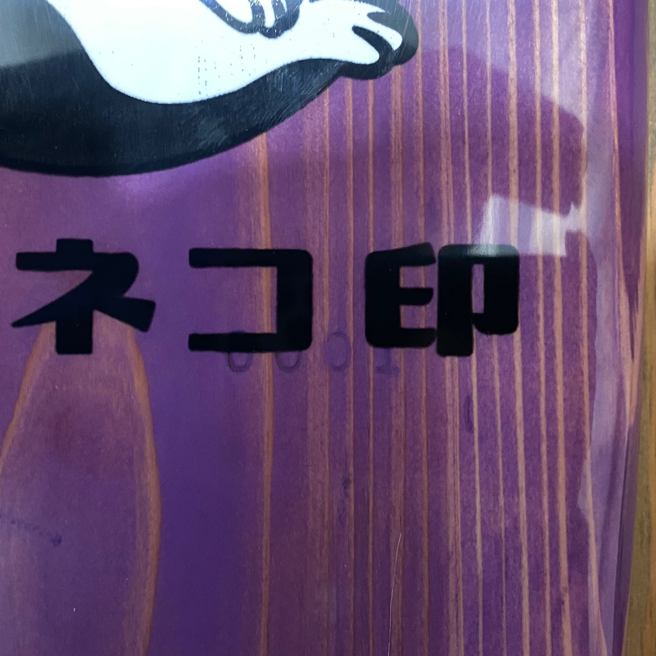 マルネコ印 １型 CRUISER DECK 7.75inch 菫色