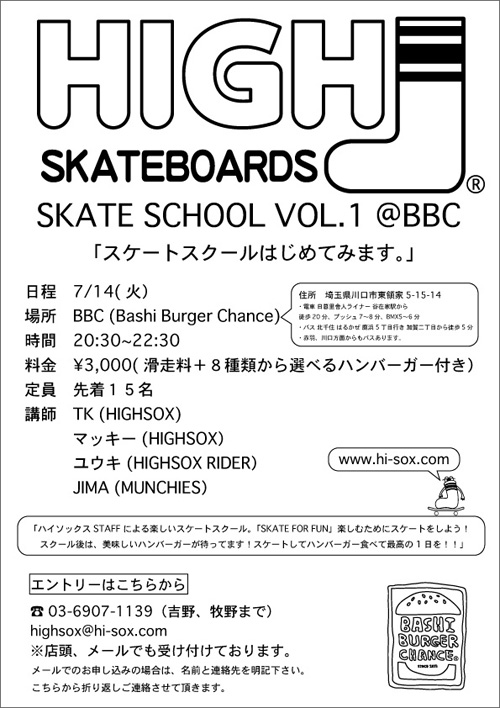 HIGHSOX SKATE SCHOOL VOL.1