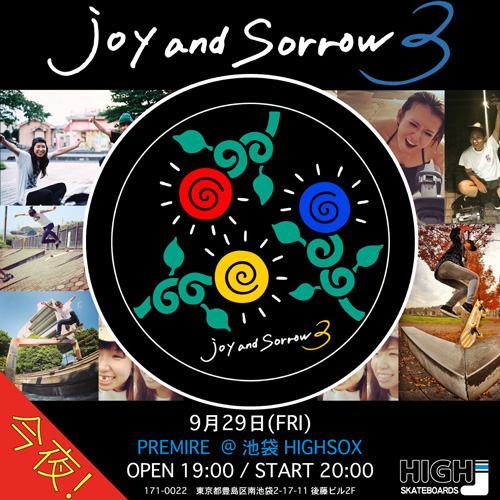 今夜はジョイソロ3試写会です！